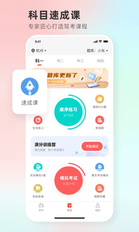 远方学车刷学时图2