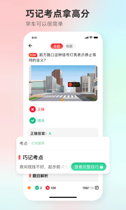 远方学车刷学时图3