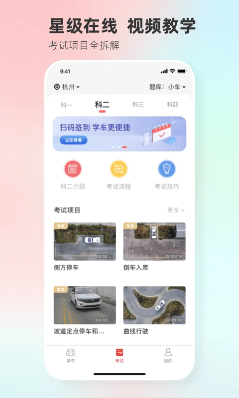 远方学车刷学时图4