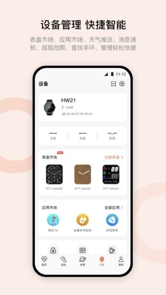wearfitpro表盘市场最新版-图2