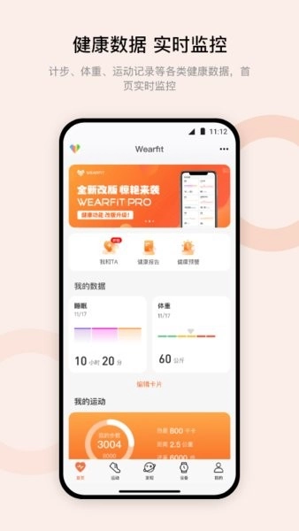 wearfitpro表盘市场最新版-图4