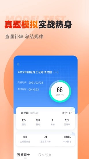 焊工考试聚题库软件图2
