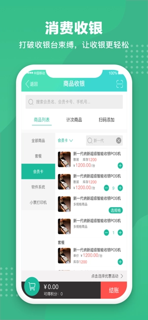 商户收银宝图1