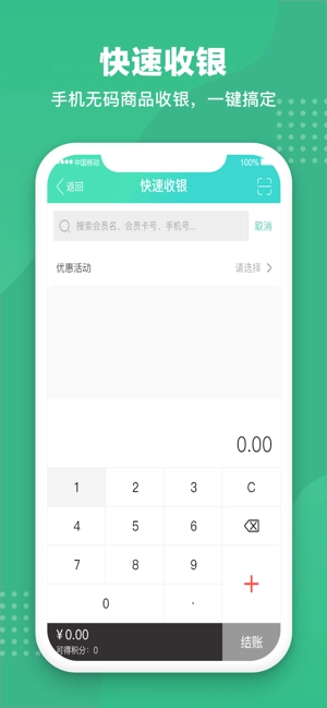 商户收银宝图2
