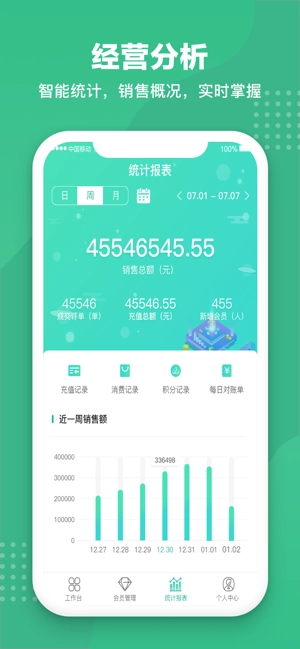 商户收银宝图3