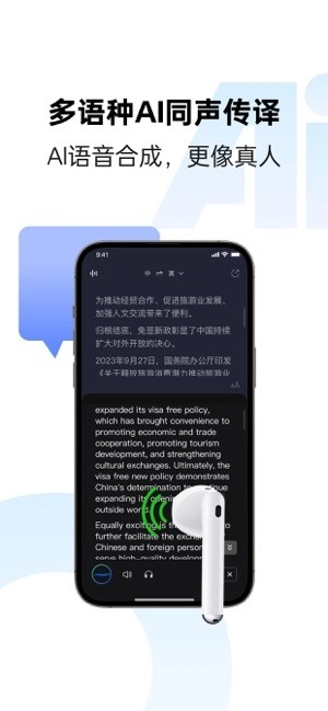 讯飞同传翻译手机正版图1