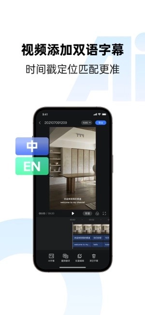 讯飞同传翻译手机正版图2