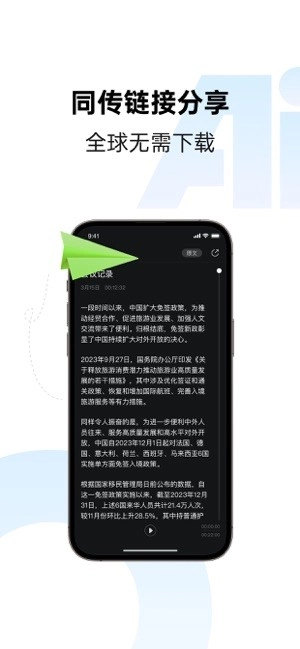 讯飞同传翻译手机正版图4