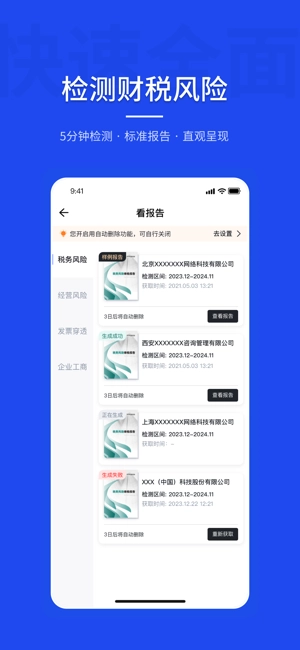 查税宝软件图1