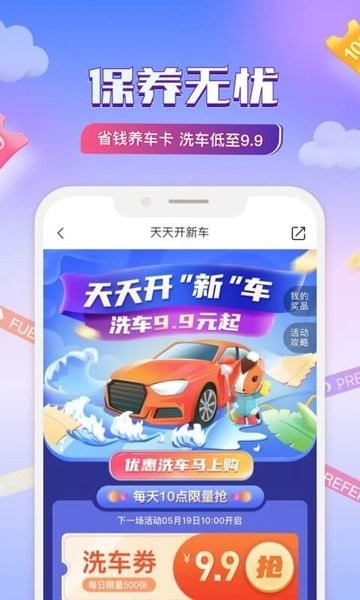 中国平安好车主最新版