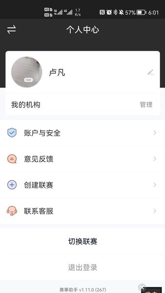 我奥赛事助手图2