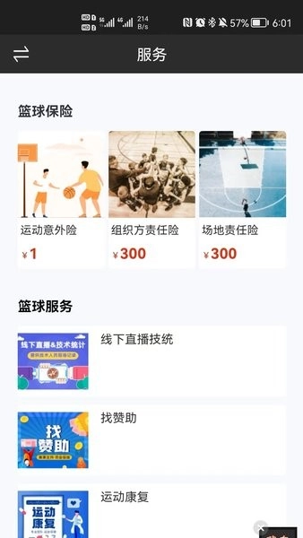 我奥赛事助手图3