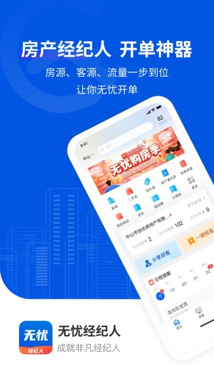 无忧经纪人(1)