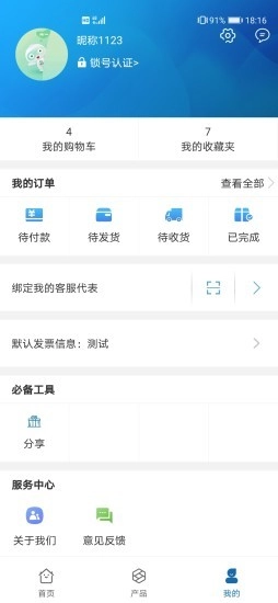 掌上宏业图4