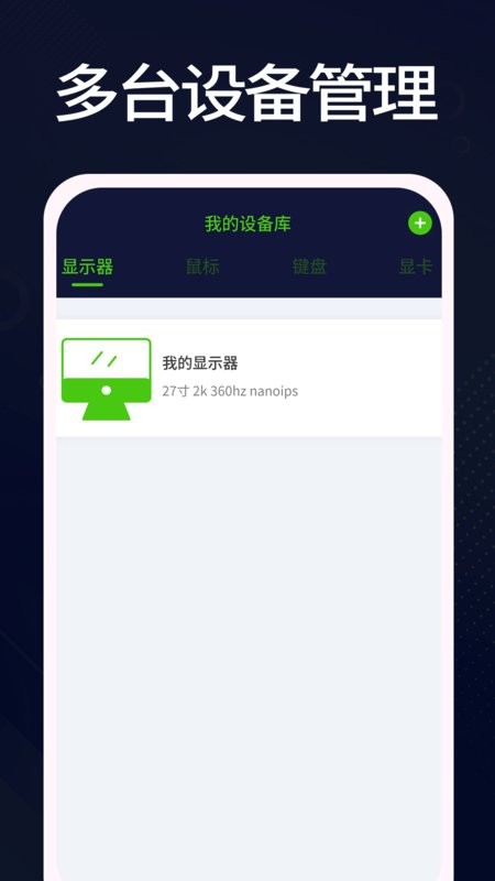 羊羊设备库软件官方最新版图1
