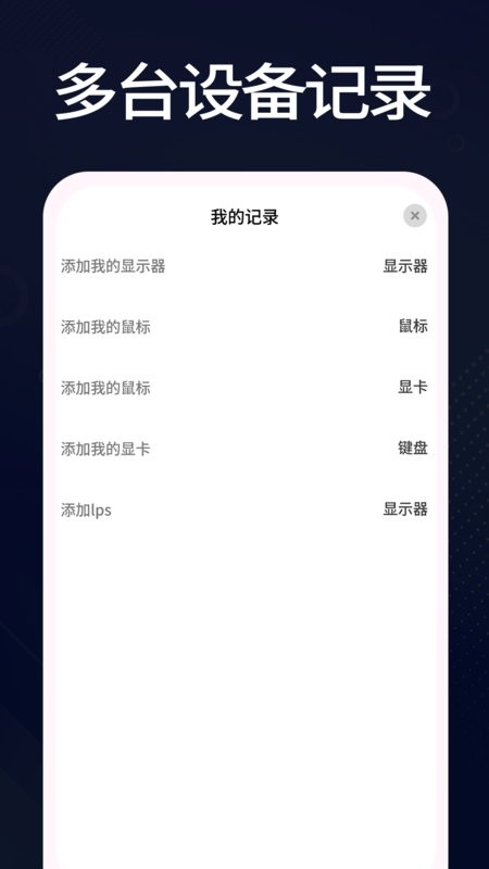 羊羊设备库软件官方最新版图2