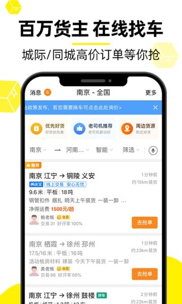 货车帮司机找货源正版图1