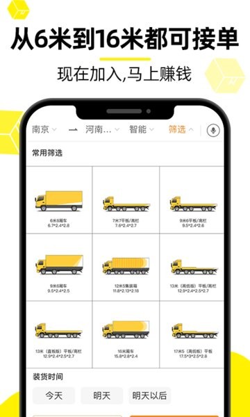 货车帮司机找货源正版图2