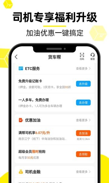 货车帮司机找货源正版图3