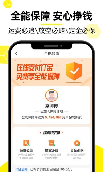 货车帮司机找货源正版图4