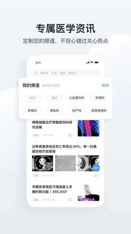 医脉通临床指南正版图1