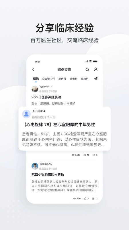 医脉通临床指南正版图3