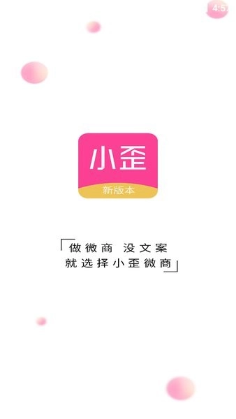 小歪微商软件图1