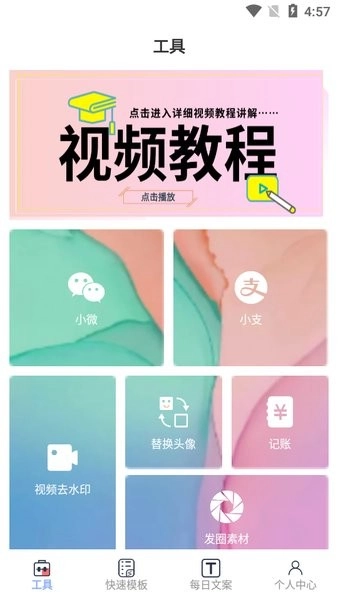 小歪微商软件图3