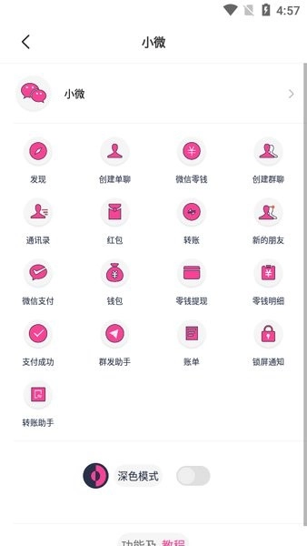 小歪微商软件图4