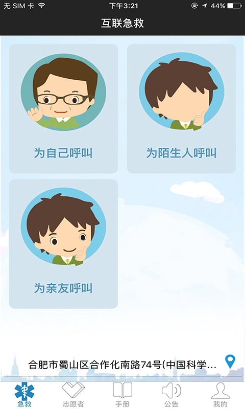互联急救志愿者通用版图1