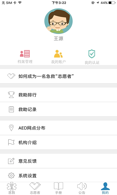 互联急救志愿者通用版图3