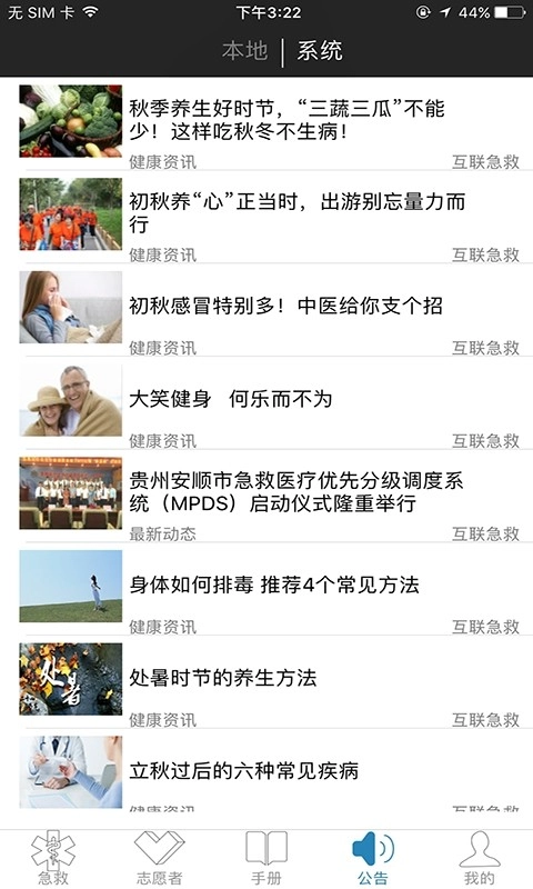 互联急救志愿者通用版图4