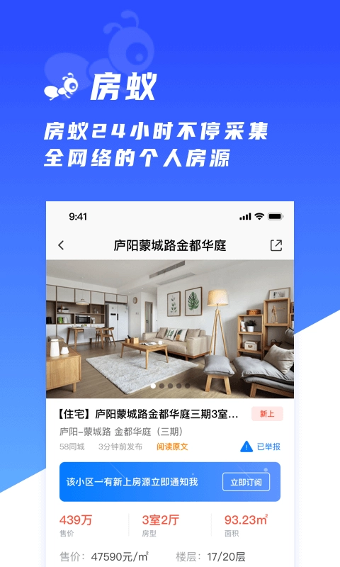 房蚁软件图4