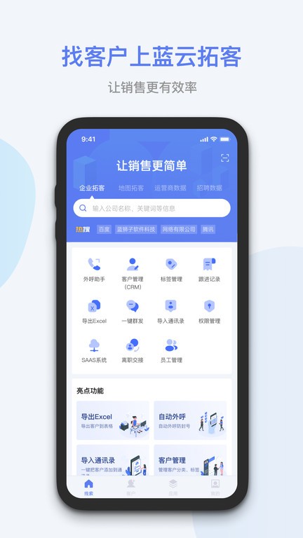 蓝云拓客原版-图1