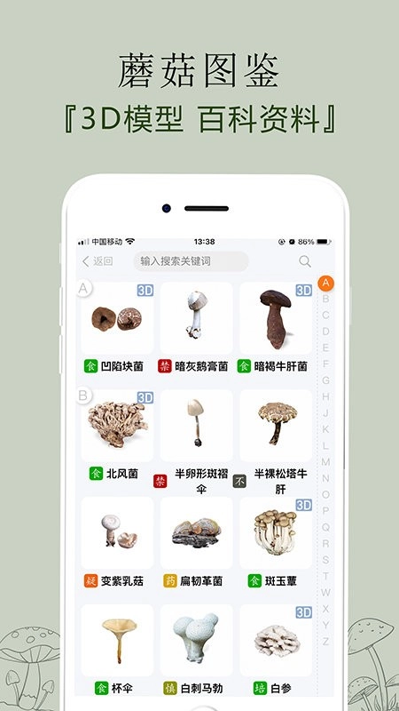 菌窝子软件图1