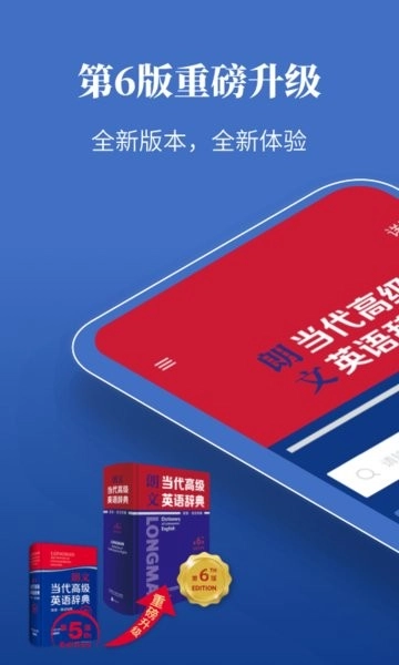 朗文当代高级英语词典最新版