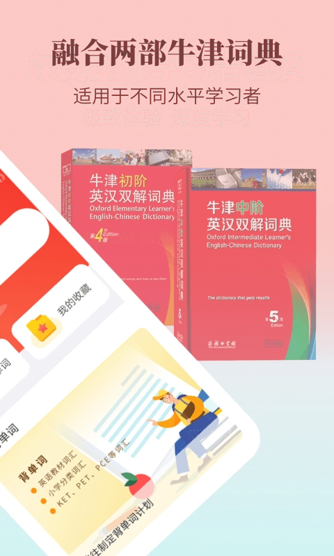 牛津英语学习词典软件无广告版图1