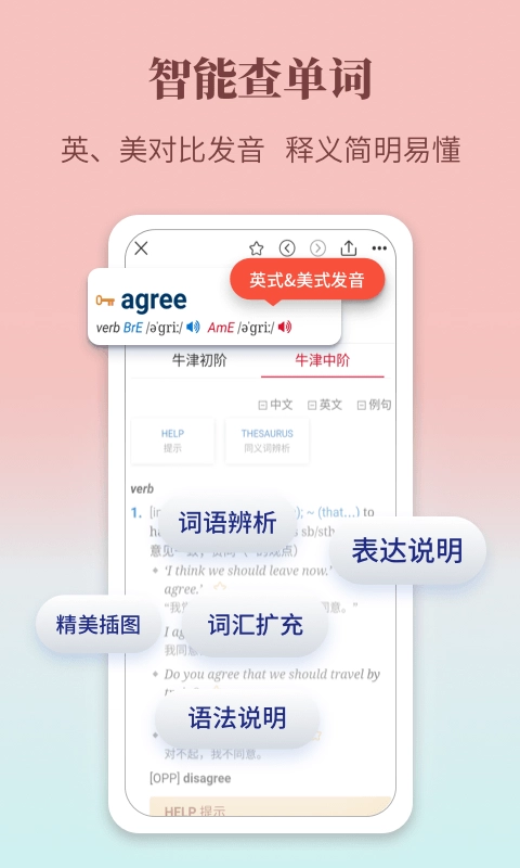 牛津英语学习词典软件无广告版图3