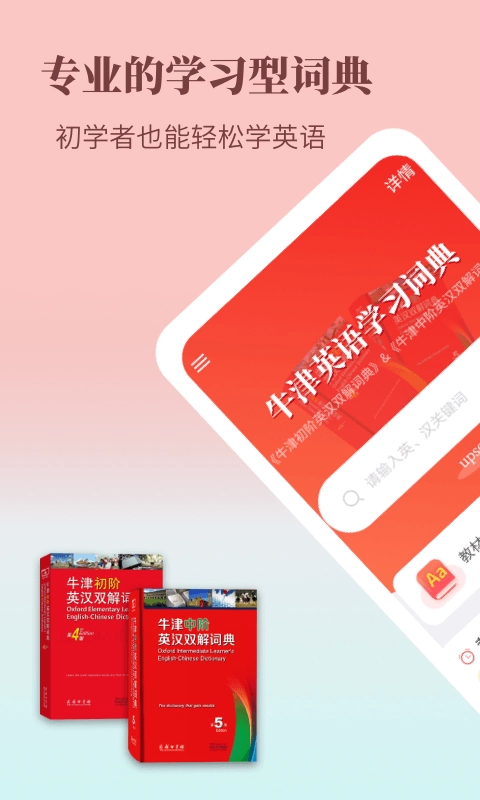 牛津英语学习词典软件无广告版图4