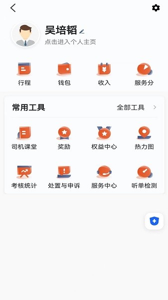 优迅快车司机端最新免费版-图1