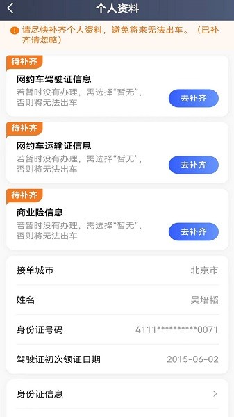 优迅快车司机端最新免费版-图3