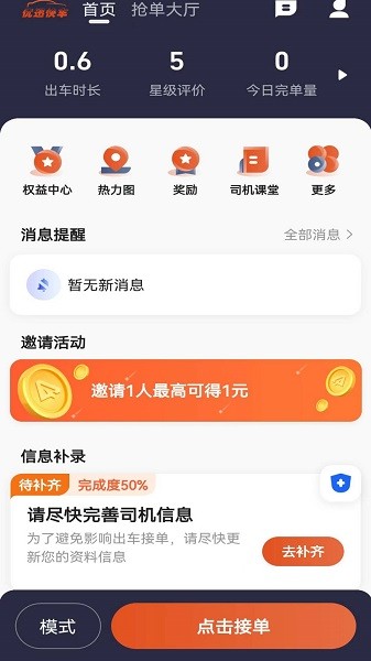 优迅快车司机端最新免费版-图4