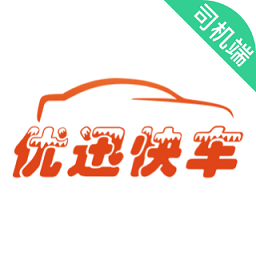 优迅快车司机端最新免费版