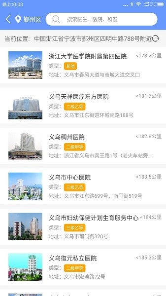 健康义乌预约挂号图1