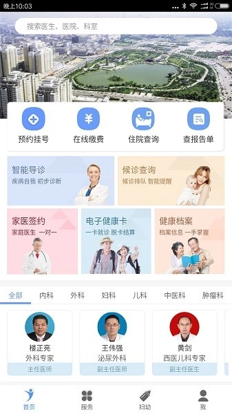 健康义乌预约挂号图3
