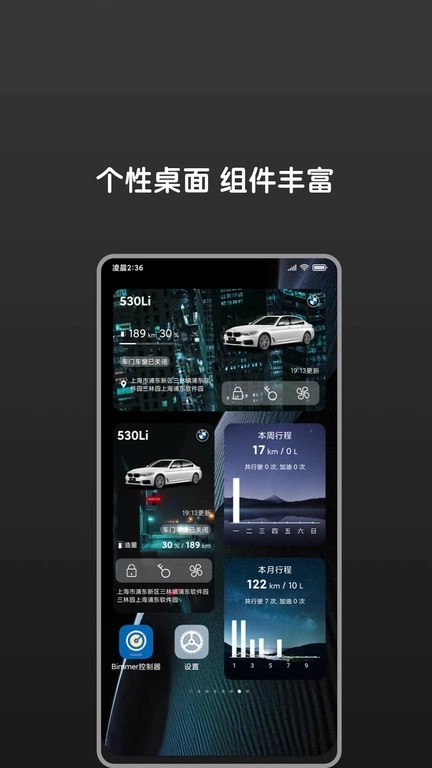 宝马bimmer控制器无广告版图4