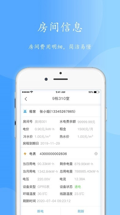 智电管家图1