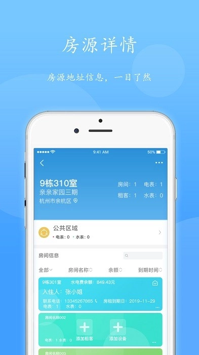 智电管家图2