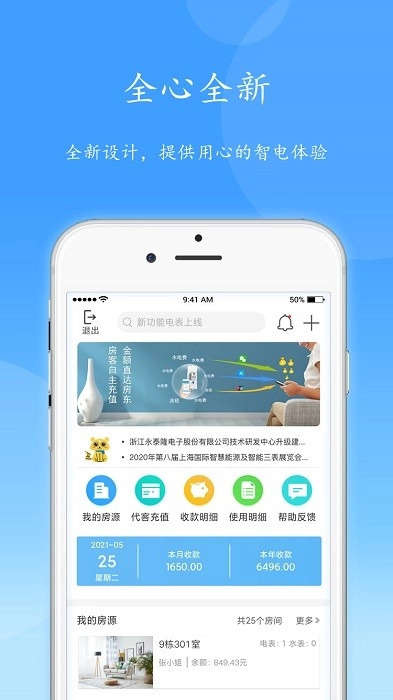 智电管家图3