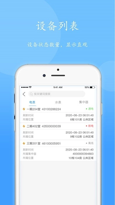 智电管家图4
